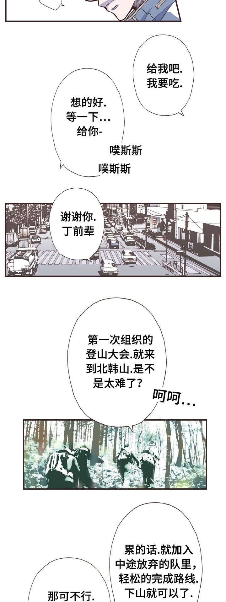 第33章：登山