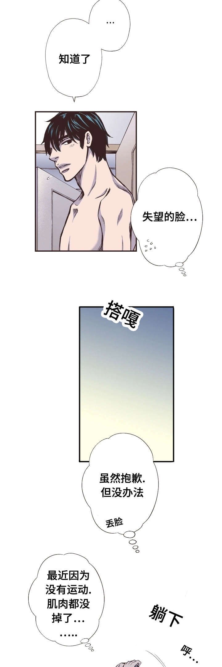第36章：昏睡