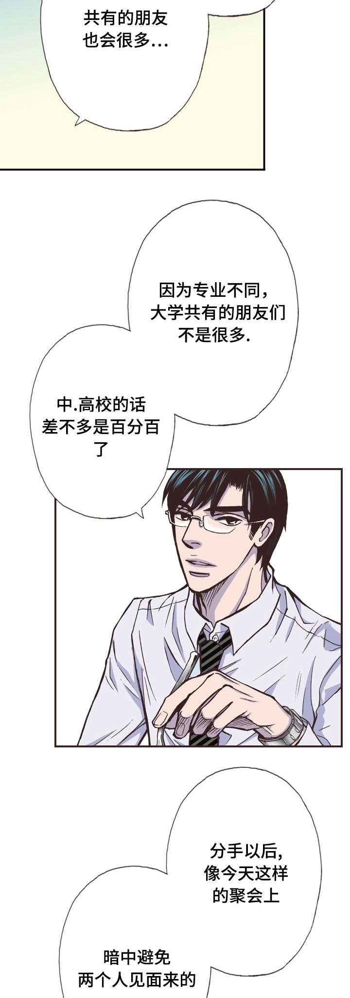 第40章：熟人