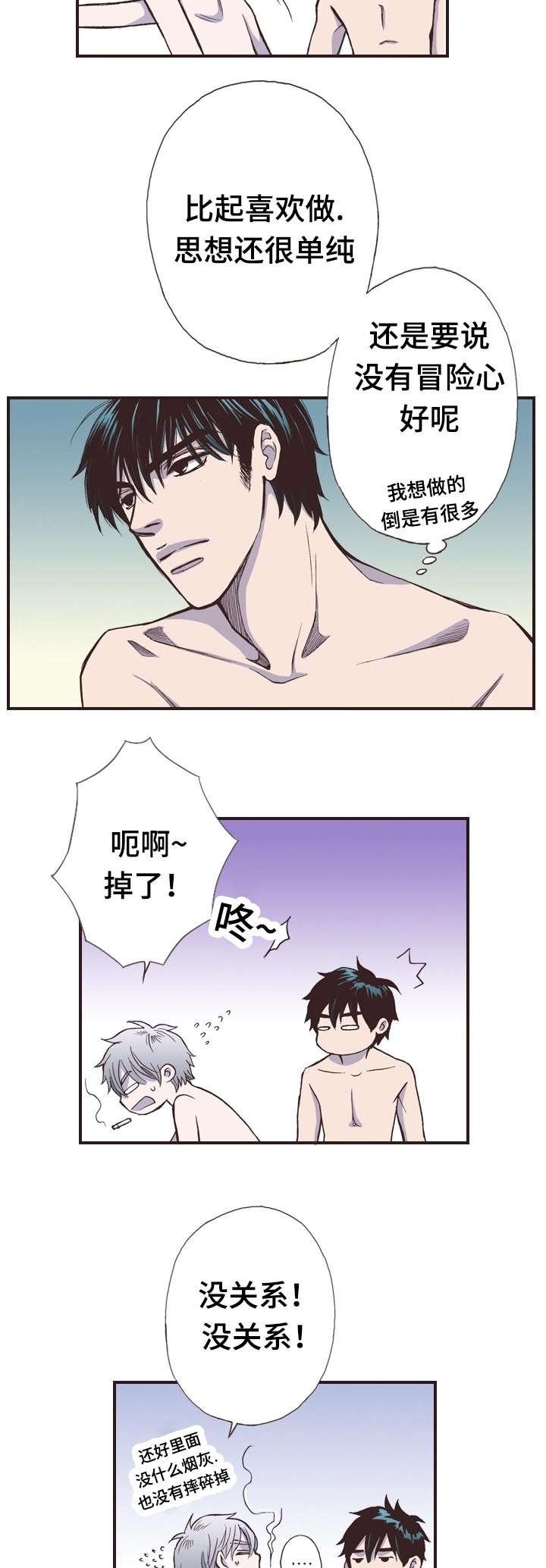 第7章：争吵