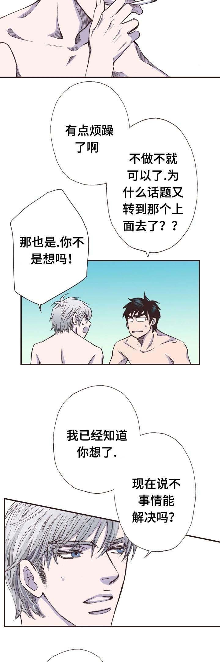 第7章：争吵
