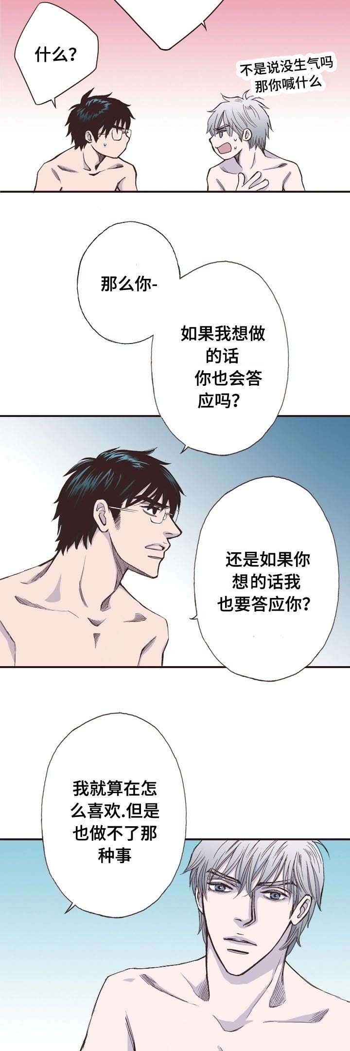 第7章：争吵