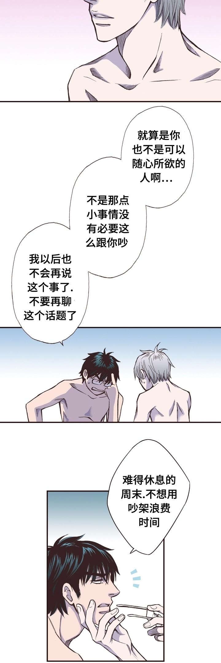 第7章：争吵