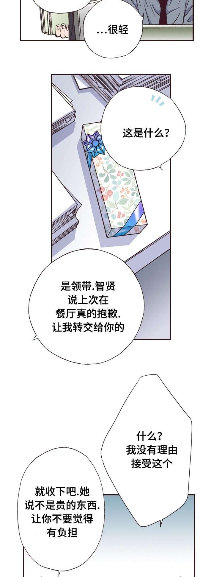 第8章：礼物