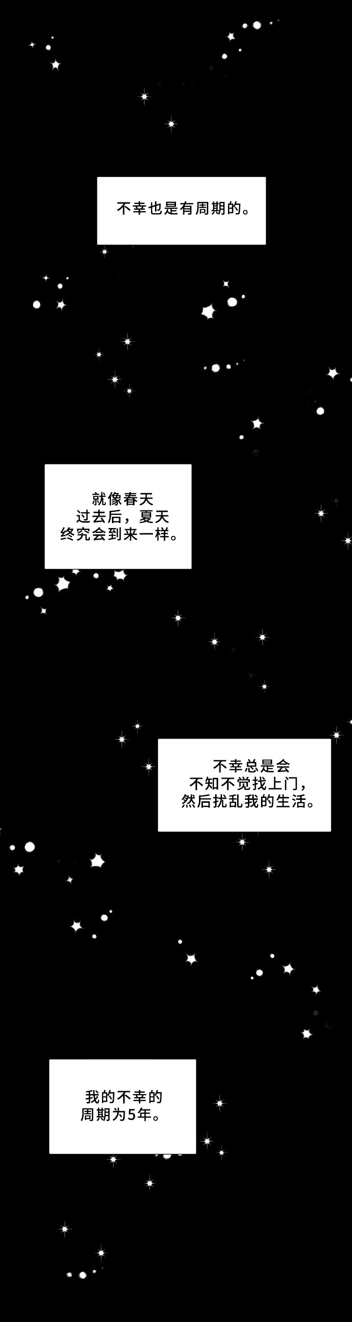第1章：不幸后遗症