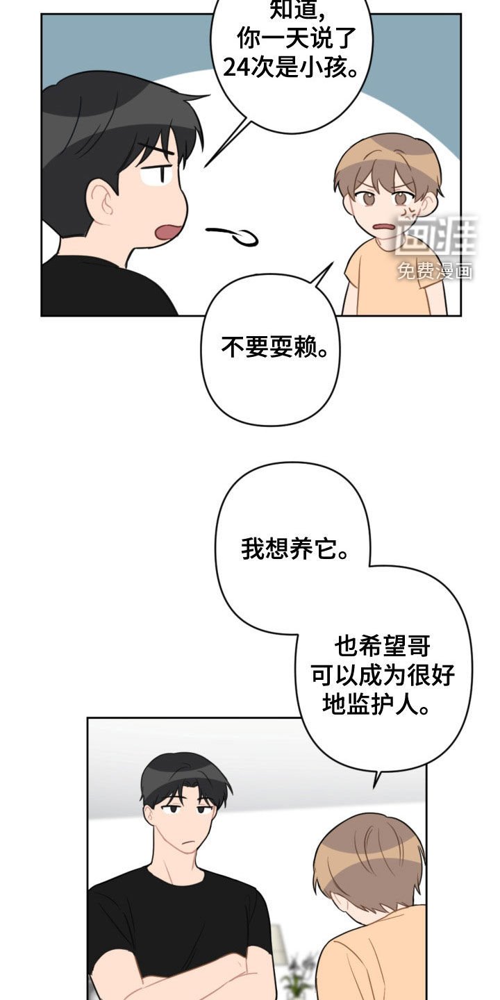 第108章：答应两件事