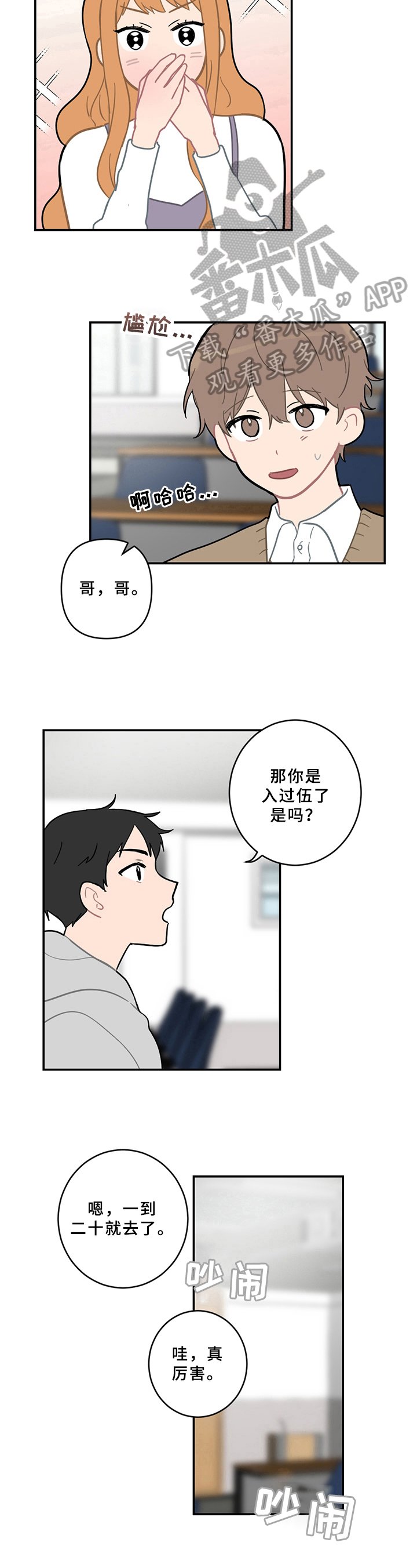 第11章：新朋友