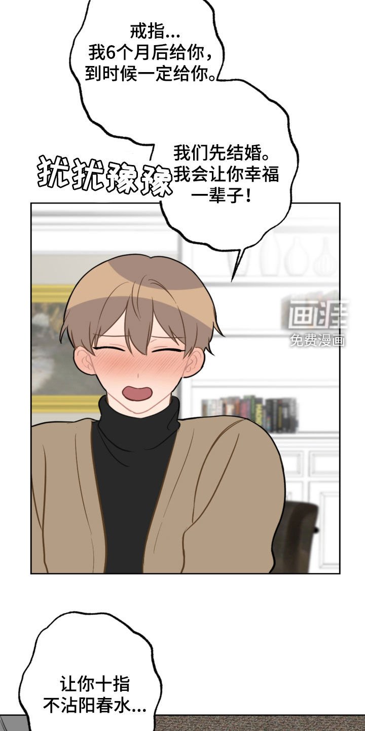 第113章：和我结婚