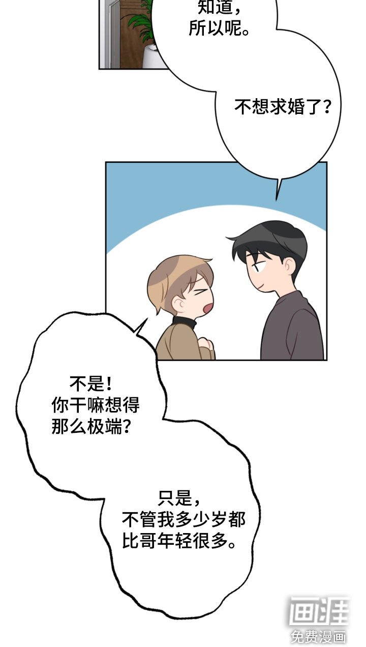 第113章：和我结婚