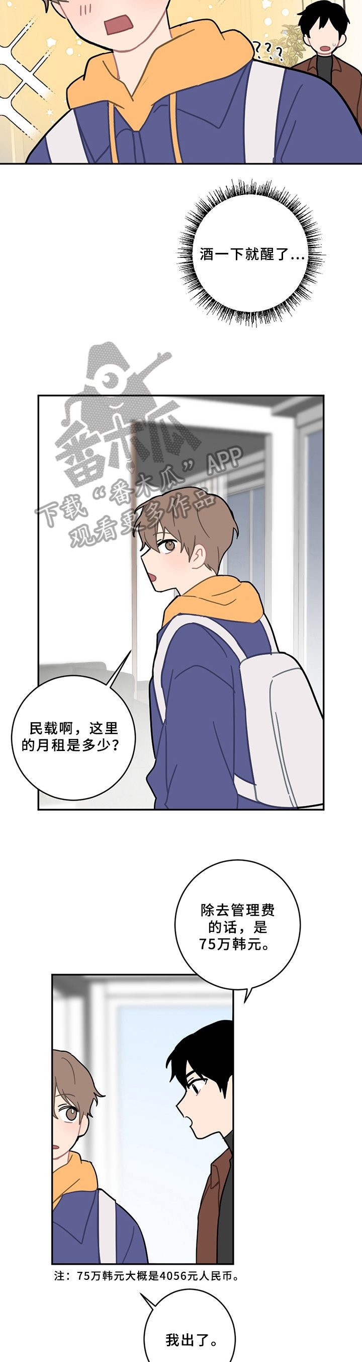 第16章：新生欢迎会