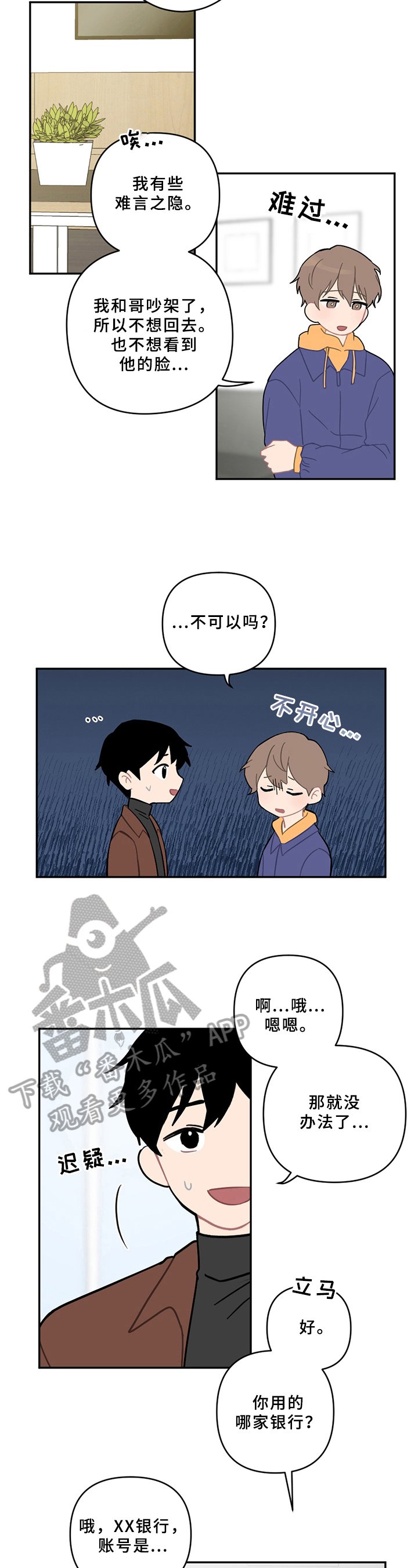 第16章：新生欢迎会
