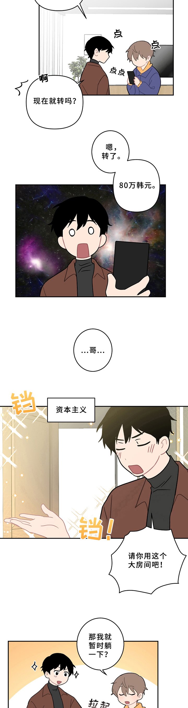 第16章：新生欢迎会