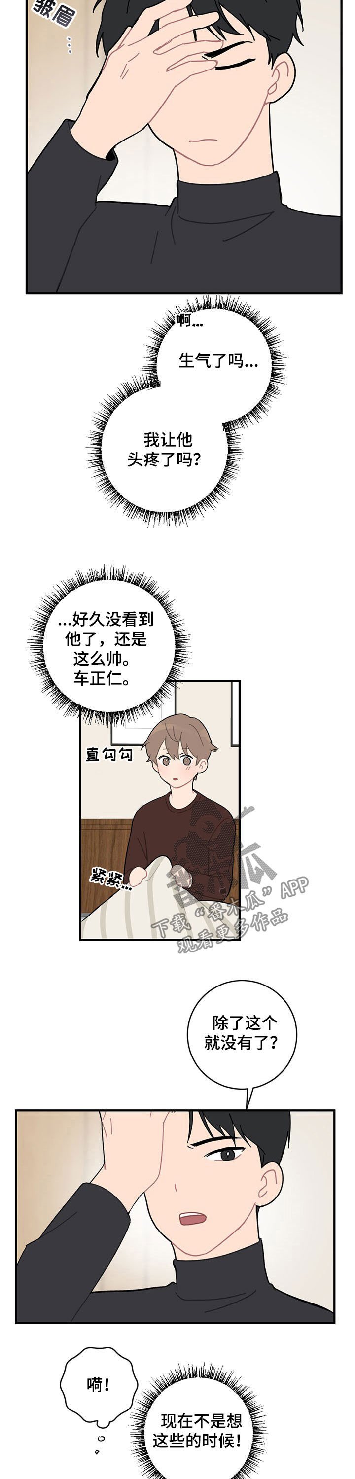 第18章：生气