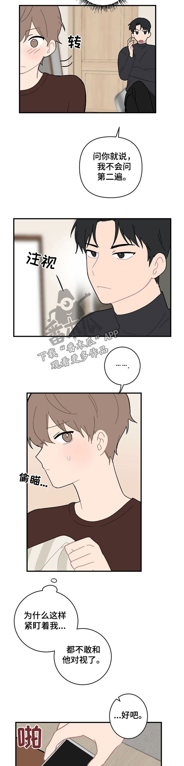 第18章：生气