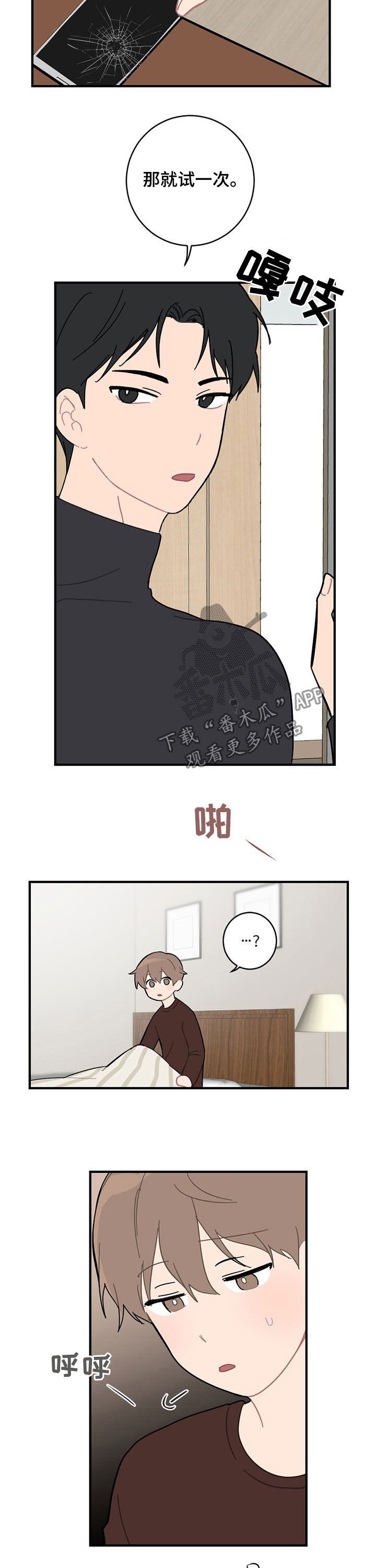 第18章：生气