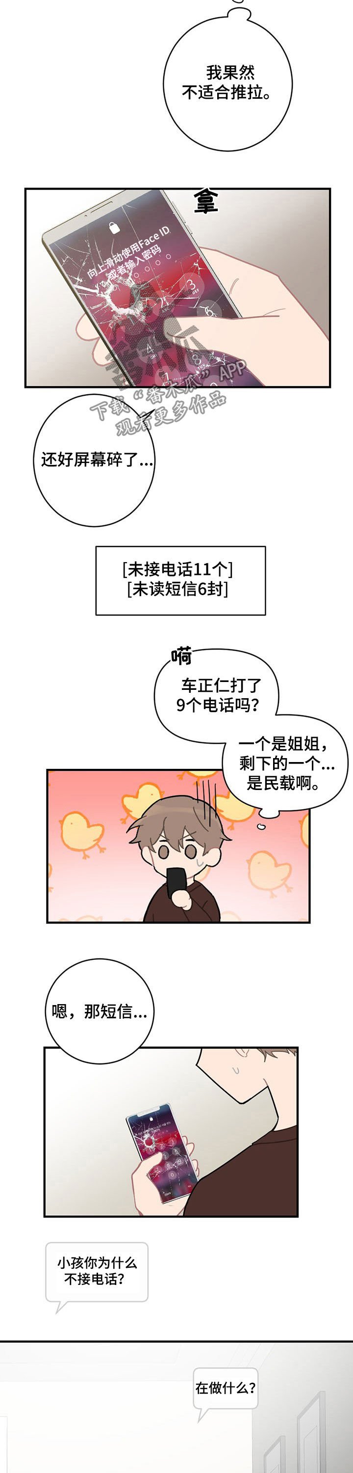 第18章：生气