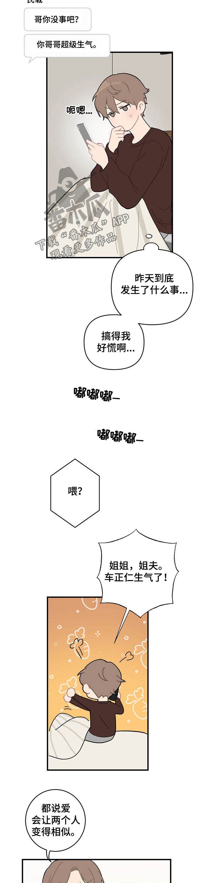 第18章：生气