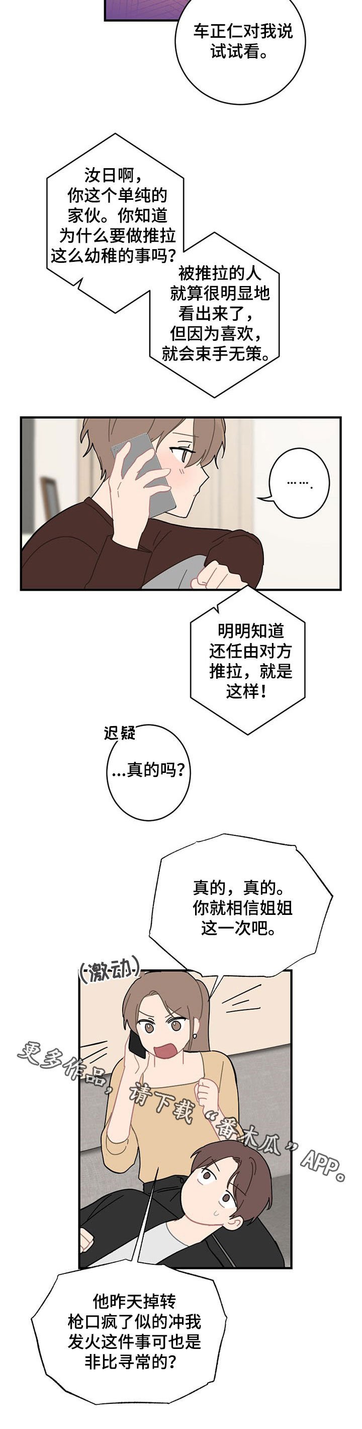 第18章：生气