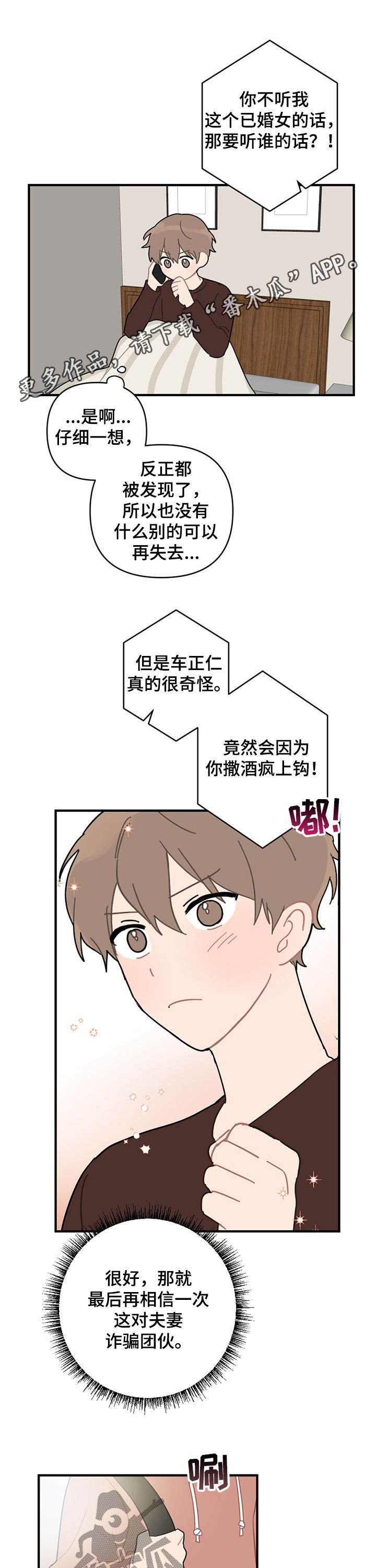 第19章：外宿