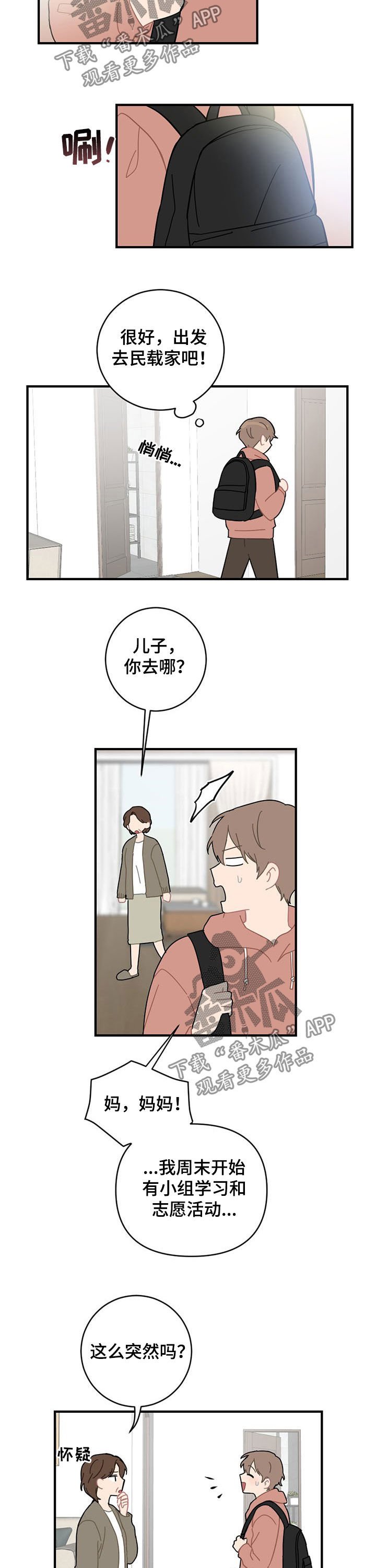 第19章：外宿