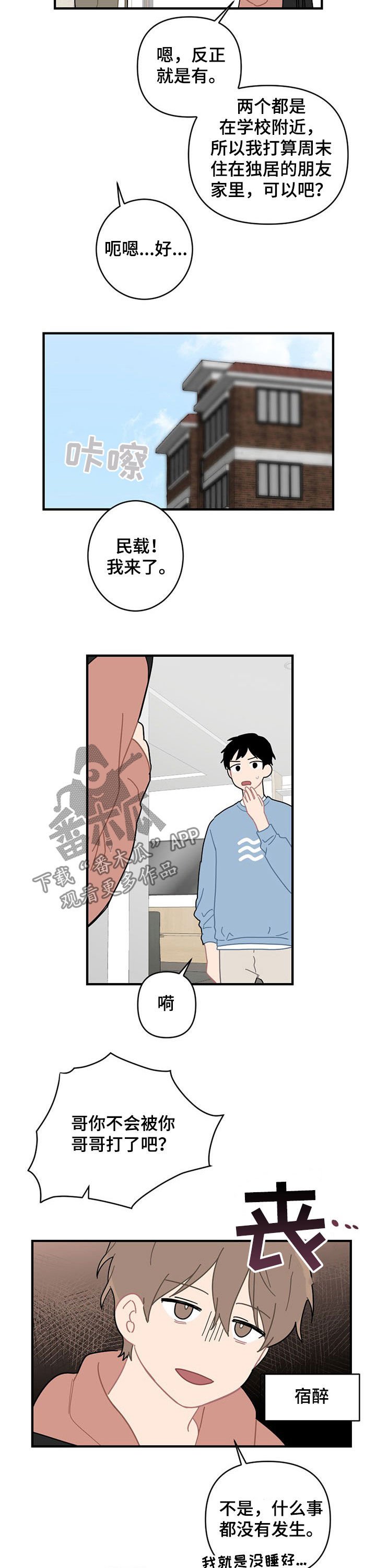 第19章：外宿