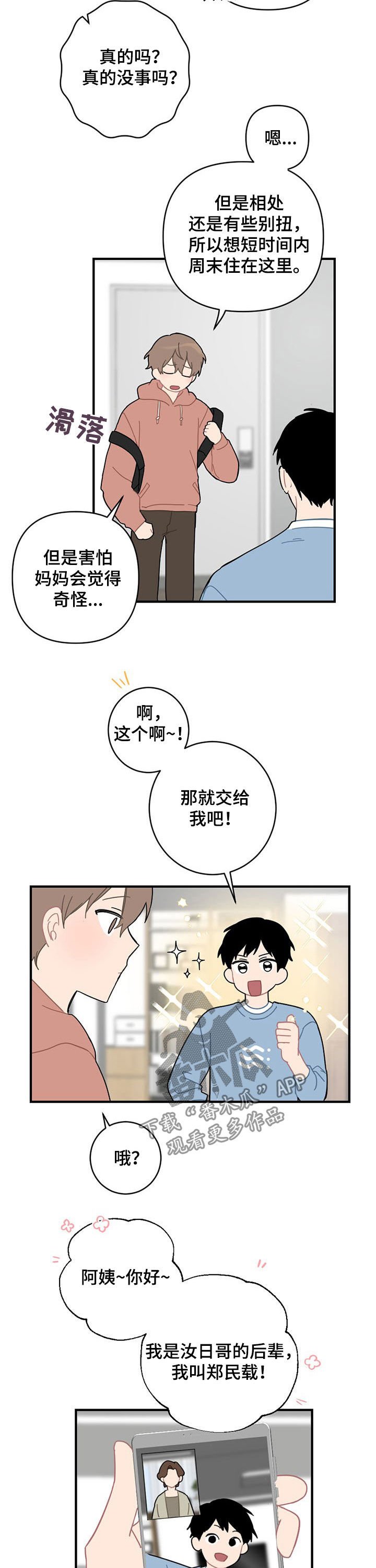 第19章：外宿