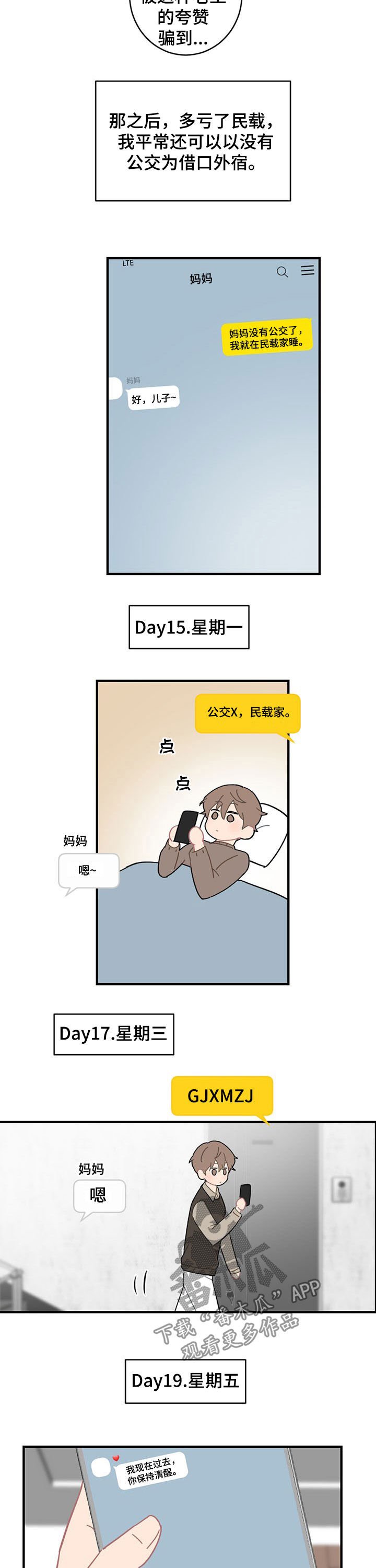 第19章：外宿
