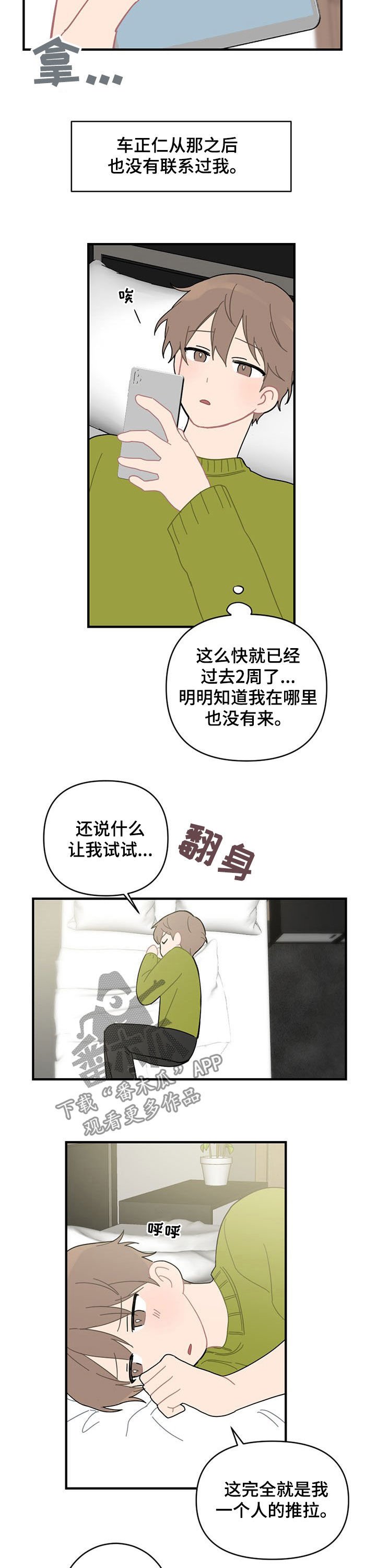 第19章：外宿