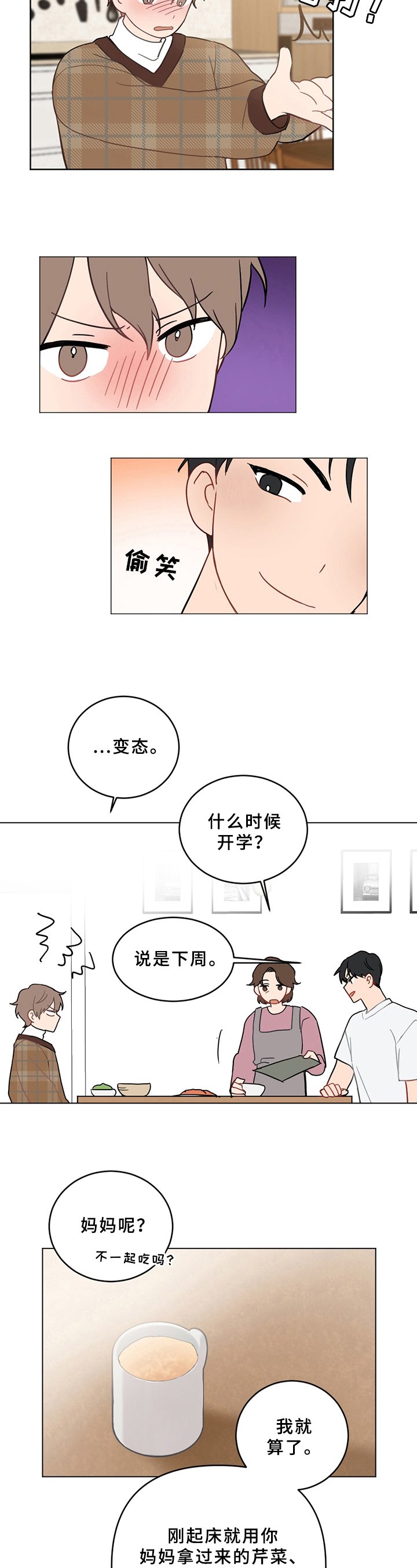 第2章：家庭