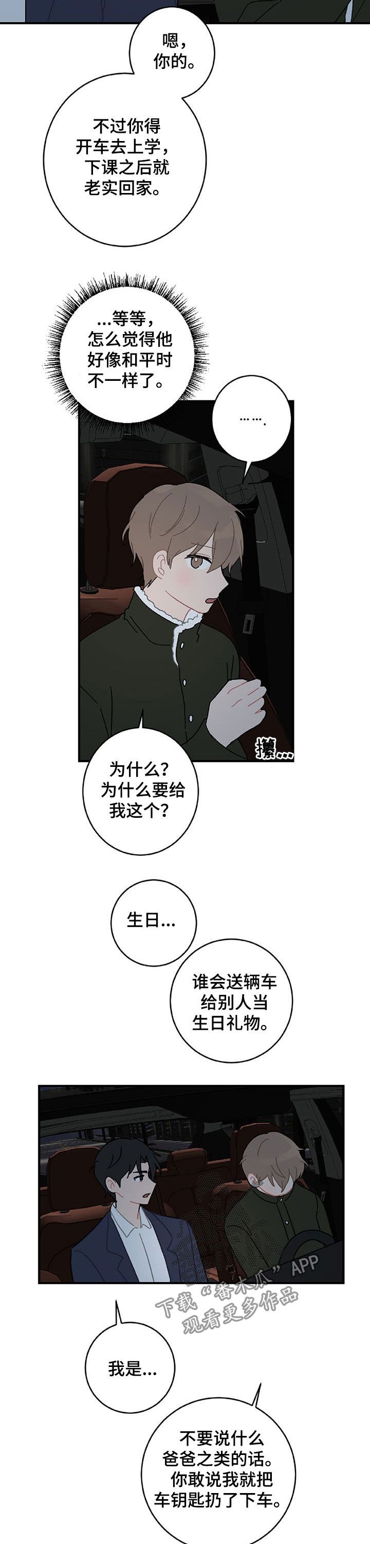 第20章：生日礼物