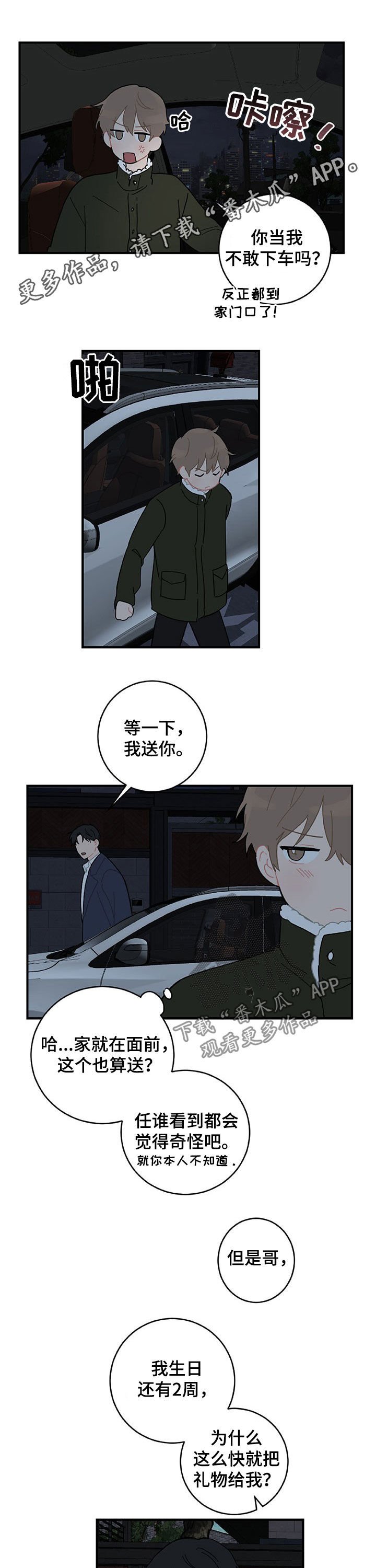 第21章：亲一个