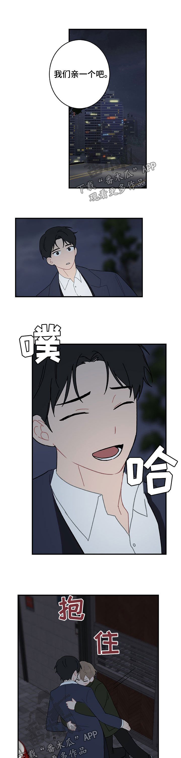 第21章：亲一个