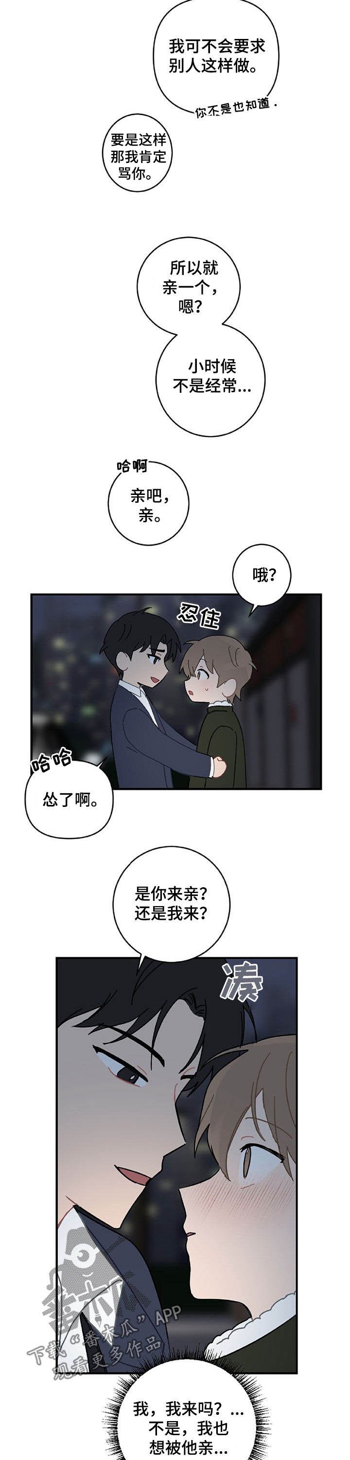 第21章：亲一个