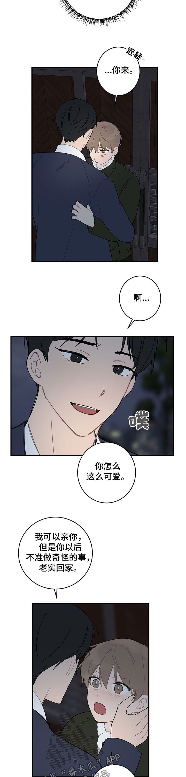 第21章：亲一个
