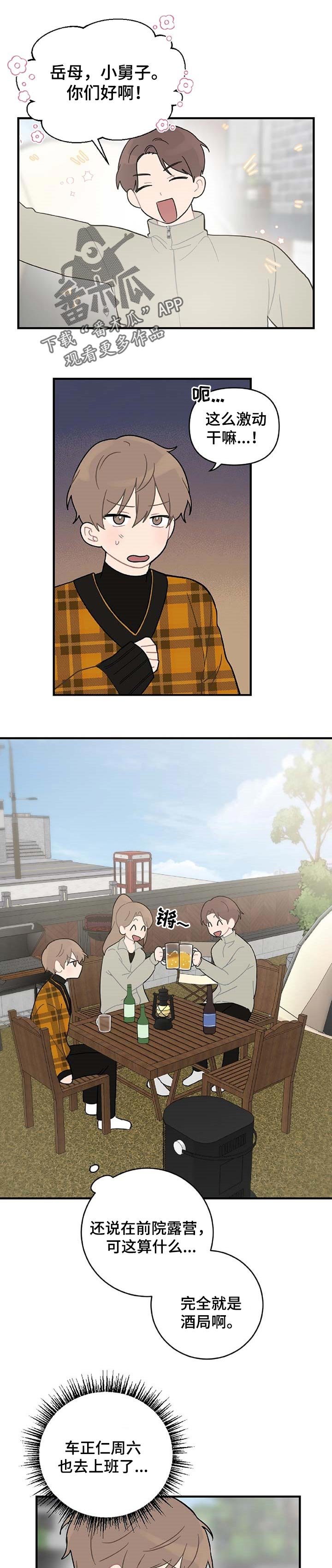 第22章：当面说
