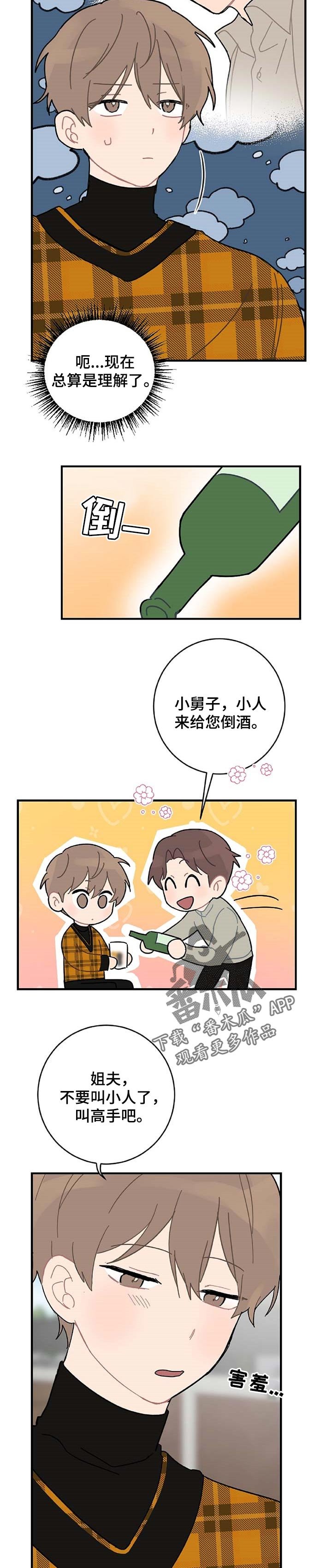 第22章：当面说