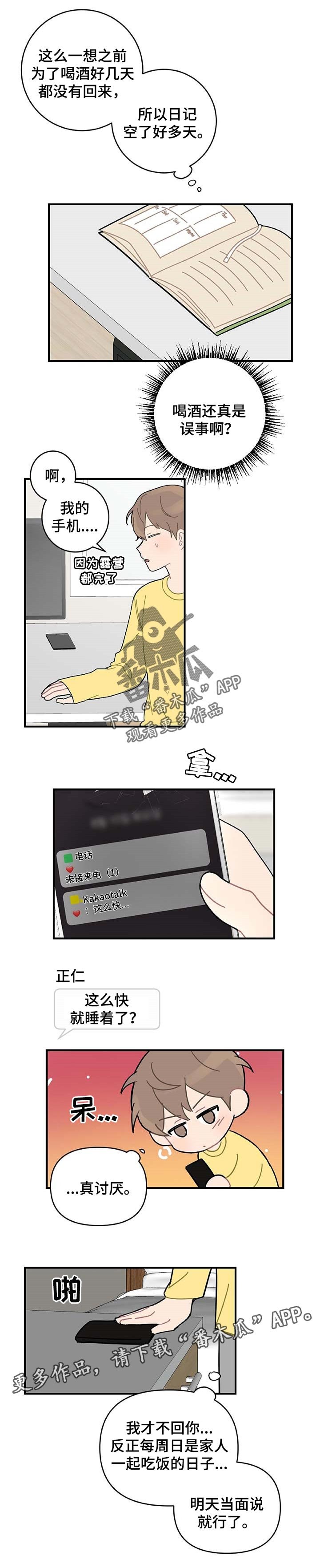 第22章：当面说