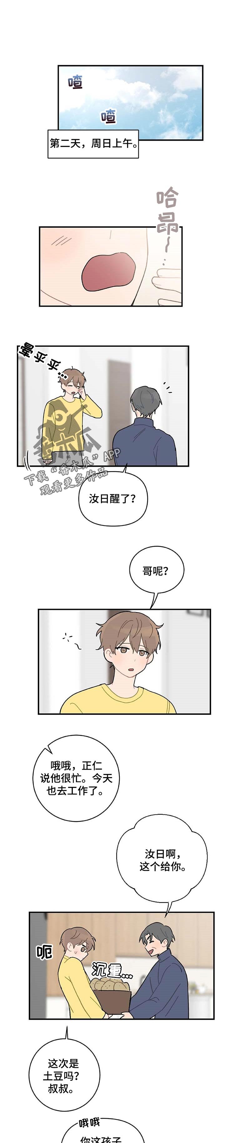 第23章：主动告白