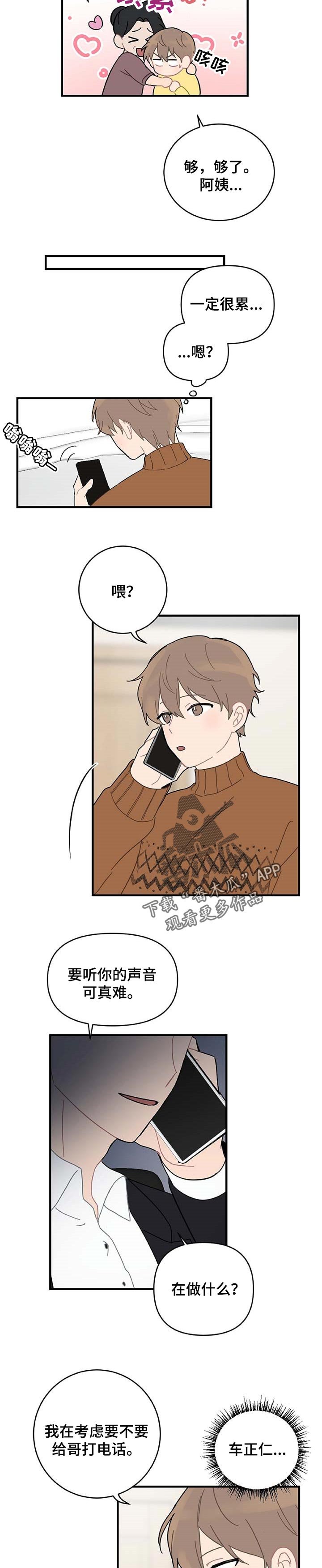 第23章：主动告白