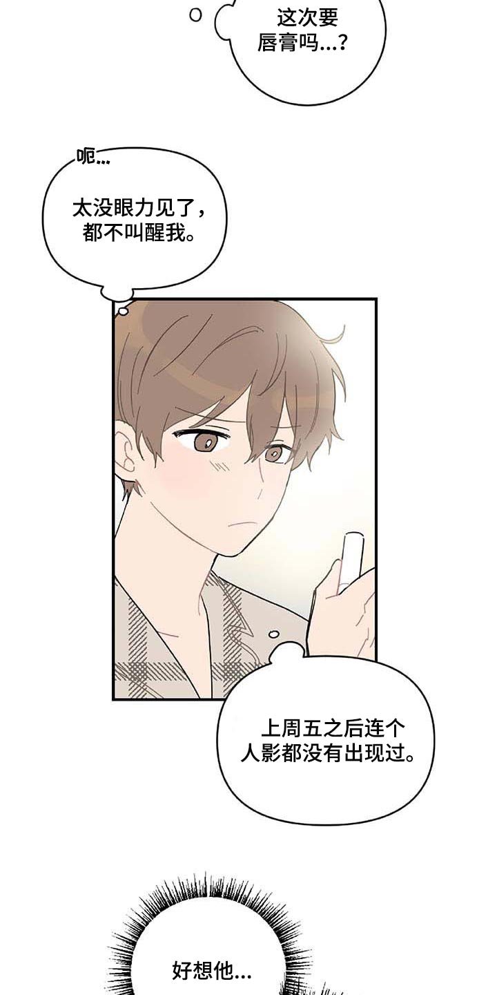 第24章：好想他
