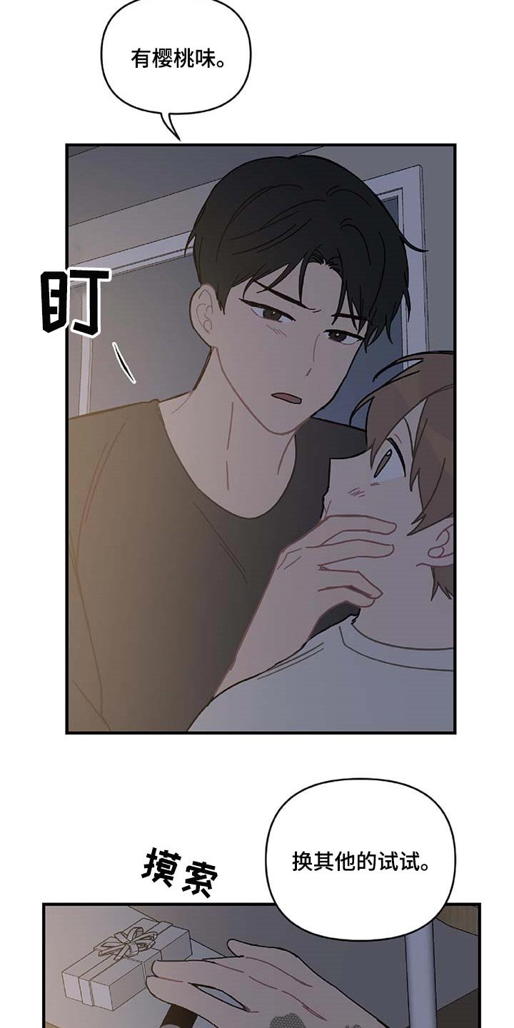 第24章：好想他