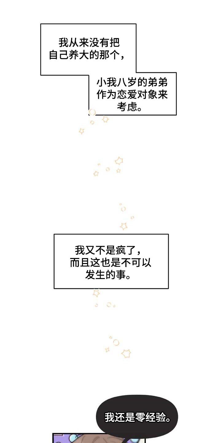 第26章：难过