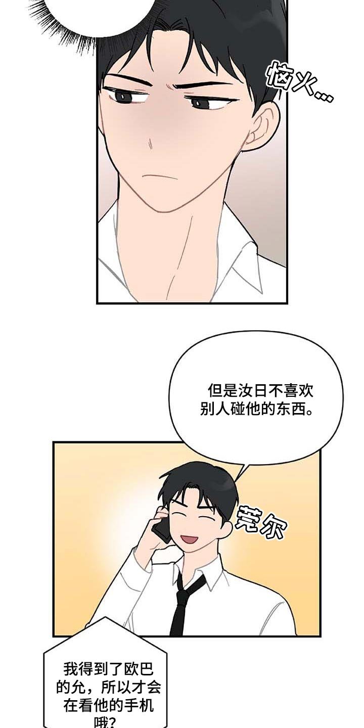 第27章：让人火大