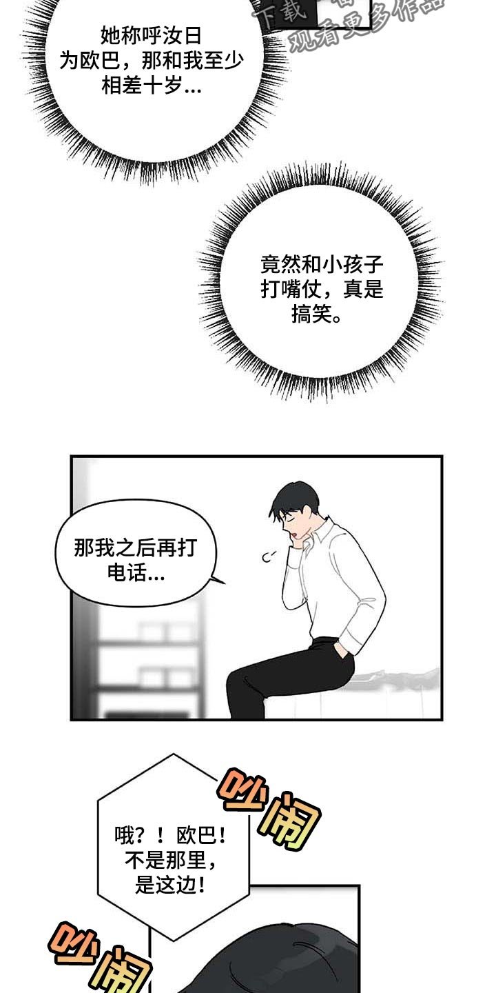 第27章：让人火大