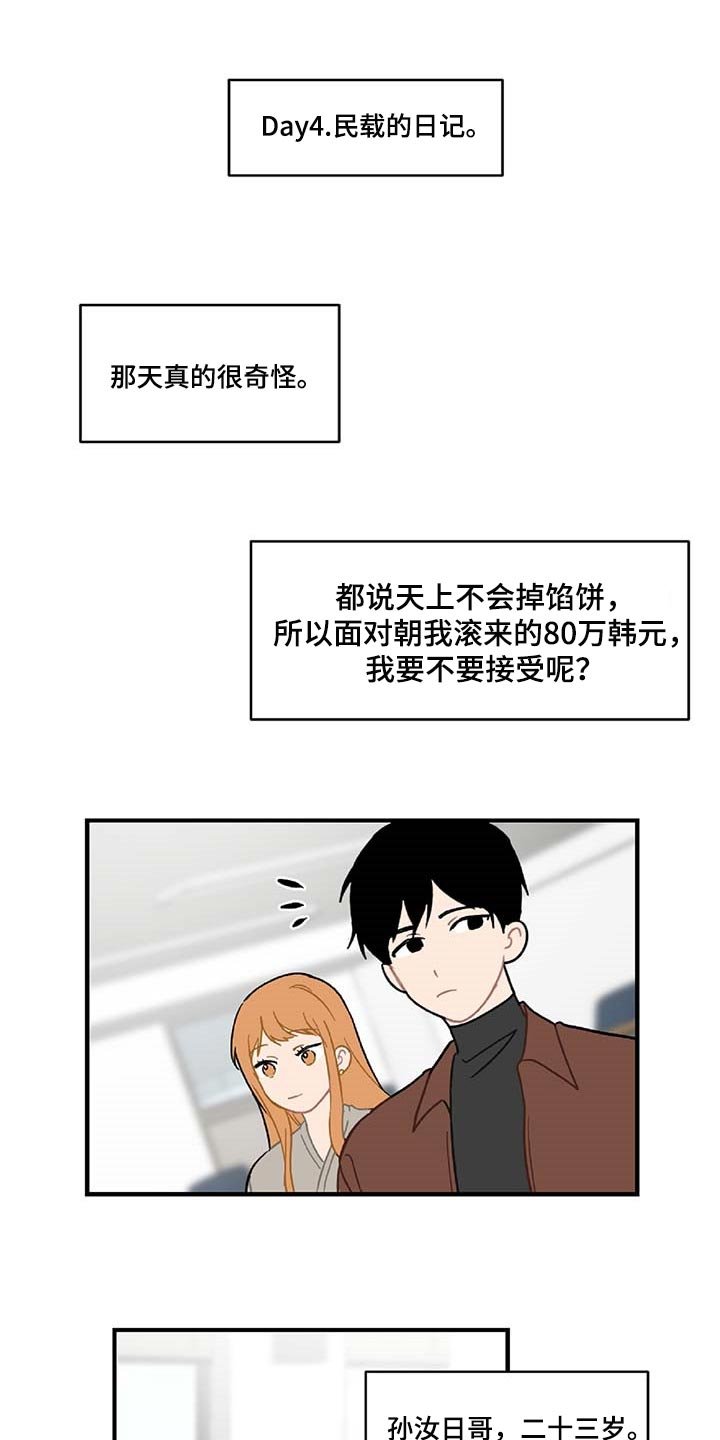 第28章：生气