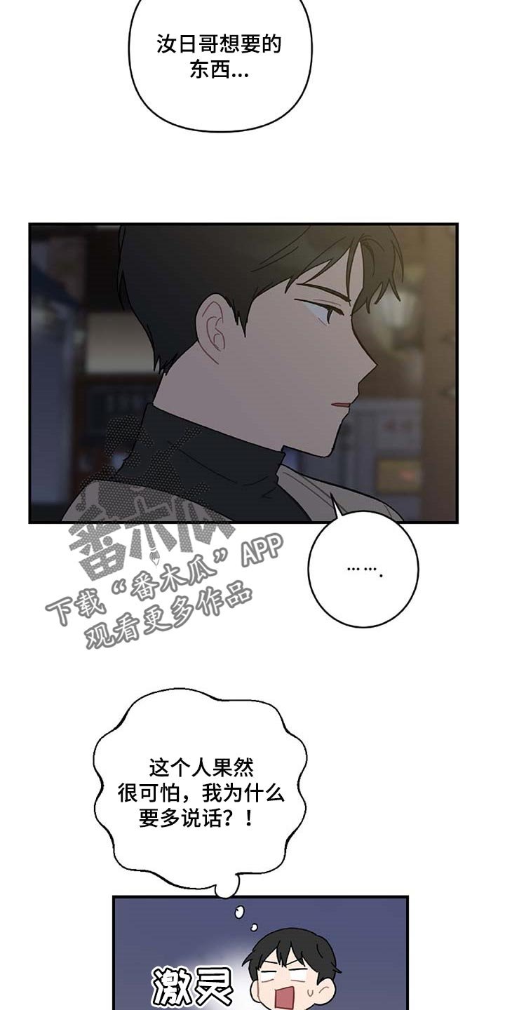 第29章：想要的东西
