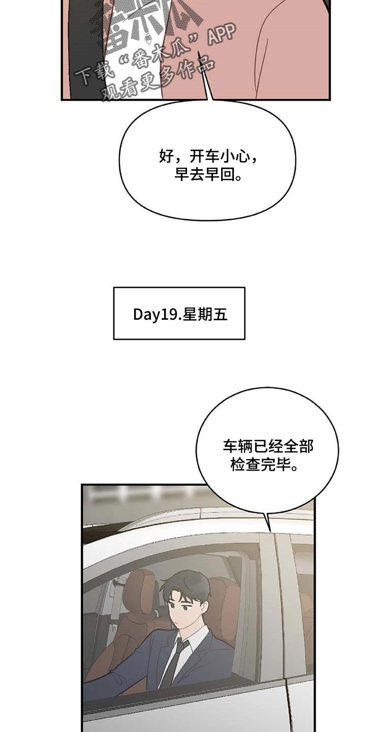 第36章：道别