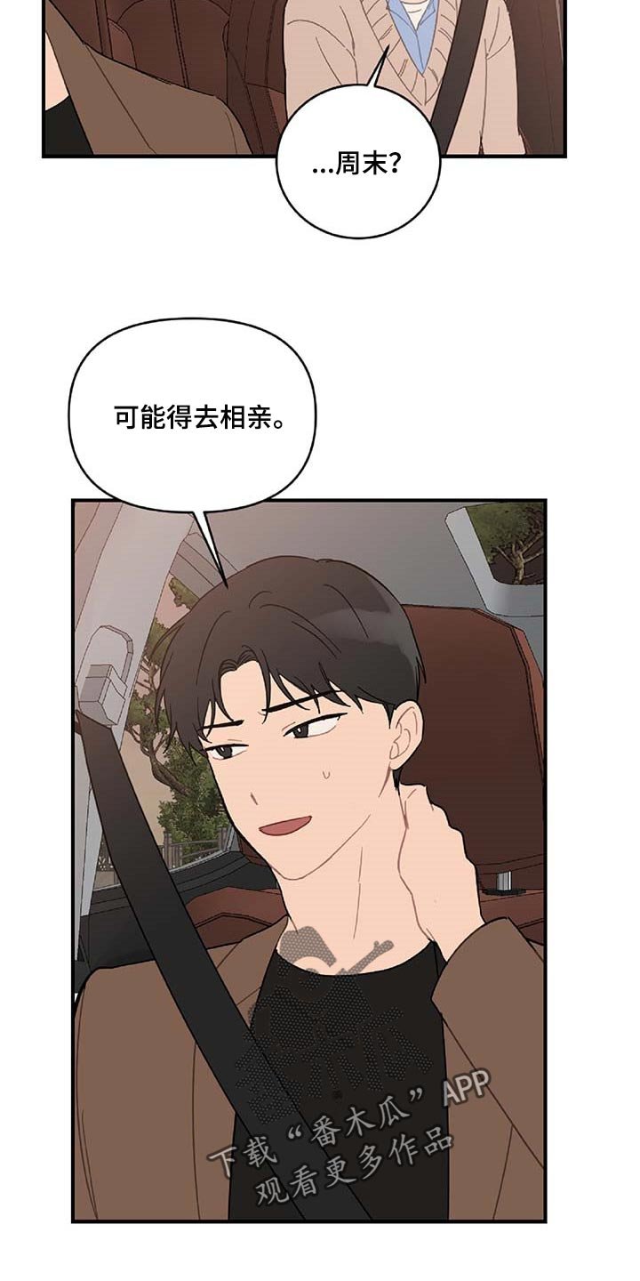 第38章：相亲