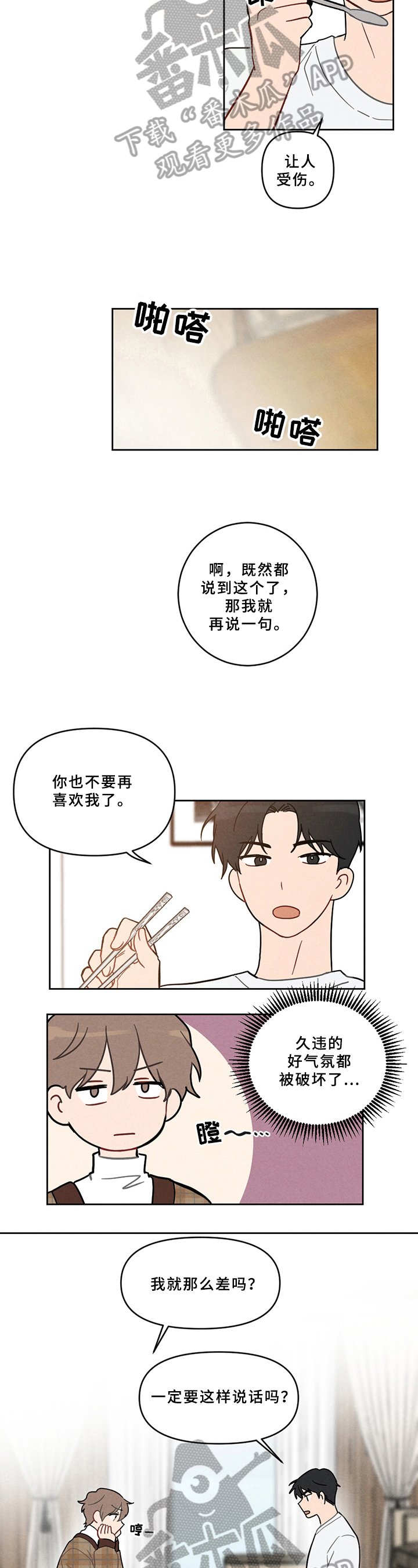 第4章：喜欢的类型