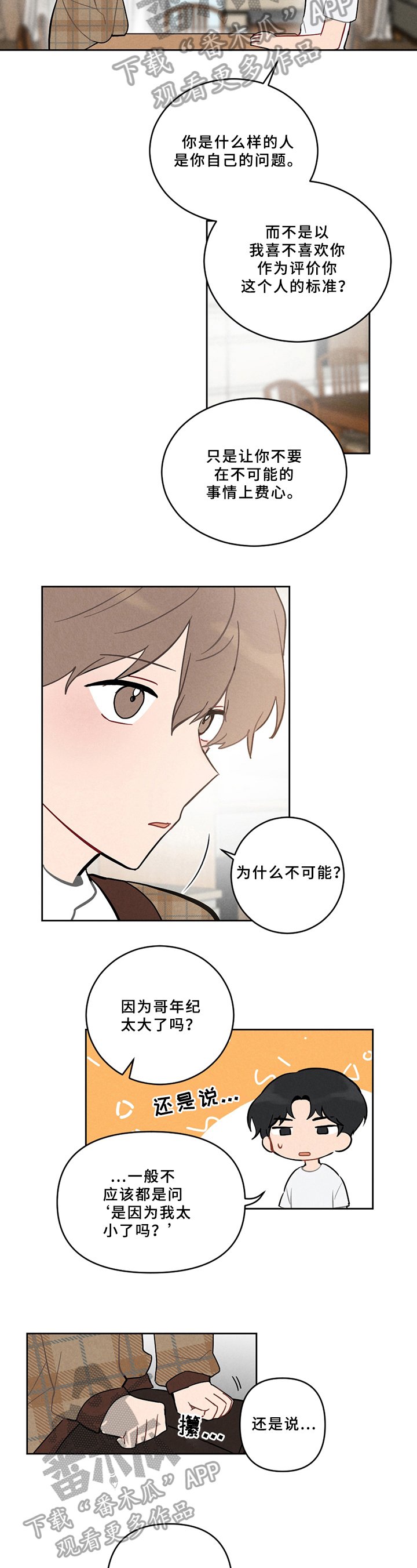 第4章：喜欢的类型